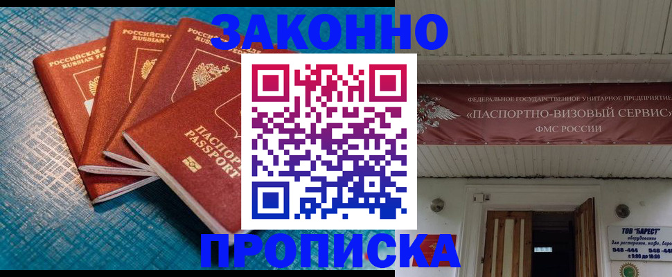 прописка для работы в Пыть-Яхе